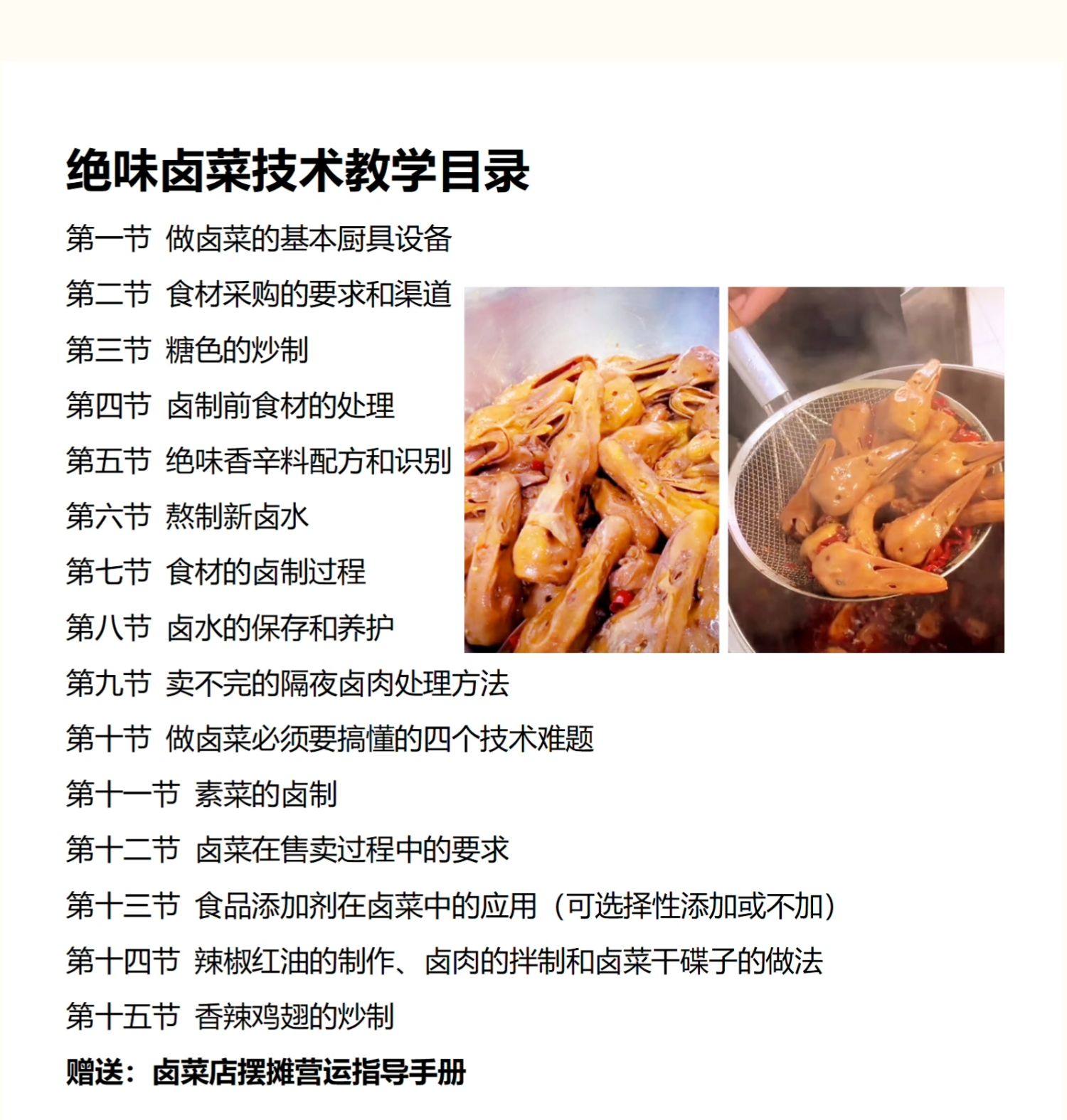 图片[3]-四川卤菜技术配方现捞热卤衢州鸭头鸭脖鸭货卤水小吃卤味卤肉配方-新华旅信息