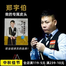 Zheng Yubo leather head wild leopard pool club snooker small head black eight billiards gun head table pool accessories 11mm