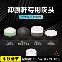 Billiard jumping bar leather head punching ball gun head electric Wood crystal big head gasket billiard club kick-off accessories