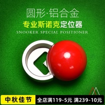 Aluminum alloy round snooker locator professional referee competition special British cue ball locator billiards accessories