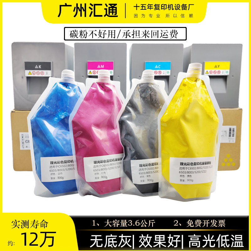 リコー IMC6500 トナー、5100、C5300、C8003 純正トナーカートリッジ、C5200 トナー、C6503 カラートナー