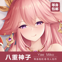 Genshin Impact Yae Shenzi life-size pillow double-sided pillowcase