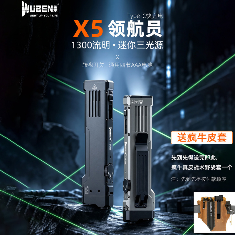 Wuben X5 Navigator Laser Flashlight Type-C Fast Charging 1300 Lumens Mini Three-Source Light