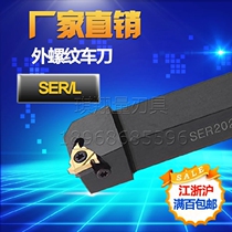 External threaded car knife SER L225M16 CNC knife - rod lathe machining center knife - shank exterior threaded machine knife