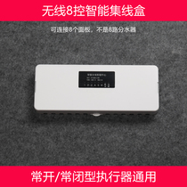 Wireless hub box central controller solenoid valve intelligent temperature control junction box wall-mounted boiler water pump linkage control