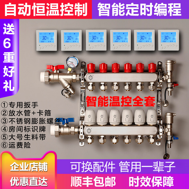 Intelligent constant temperature floor heating water separator timing program design Wireless temperature control system Full set of geothermal stainless steel water separator