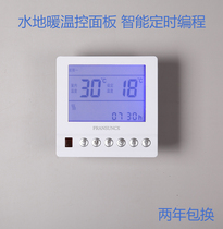 Water floor heating water distributor temperature control panel solenoid valve thermostat intelligent temperature control system LCD panel programmable
