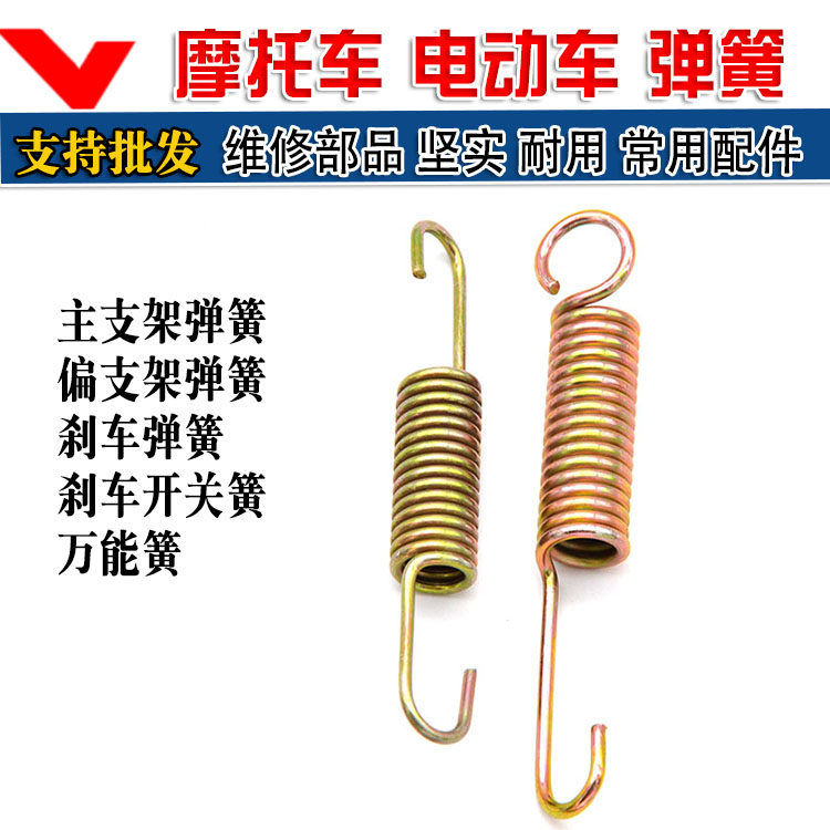 Locomotive spring main support spring large bracket return spring electric car bracket spring scooter bracket spring