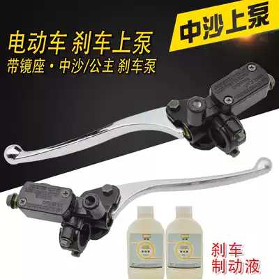 Electric vehicle disc brake oil brake pedal locomotive Zhongsha pump little Princess brake pump handle assembly