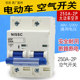 Electric vehicle microbreaker dual-way air switch