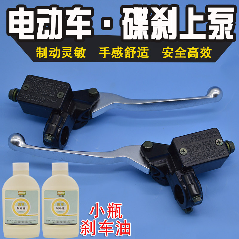 Electric vehicle brake on the pump Qiaoge battle speed ghost fire Zuma ride thunder king motorcycle disc brake pump brake on the pump