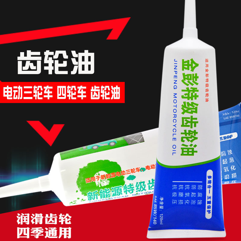 Zongshen Jinpeng Electric tricycle oil Differential motor gear oil Differential transmission gear oil Motor oil