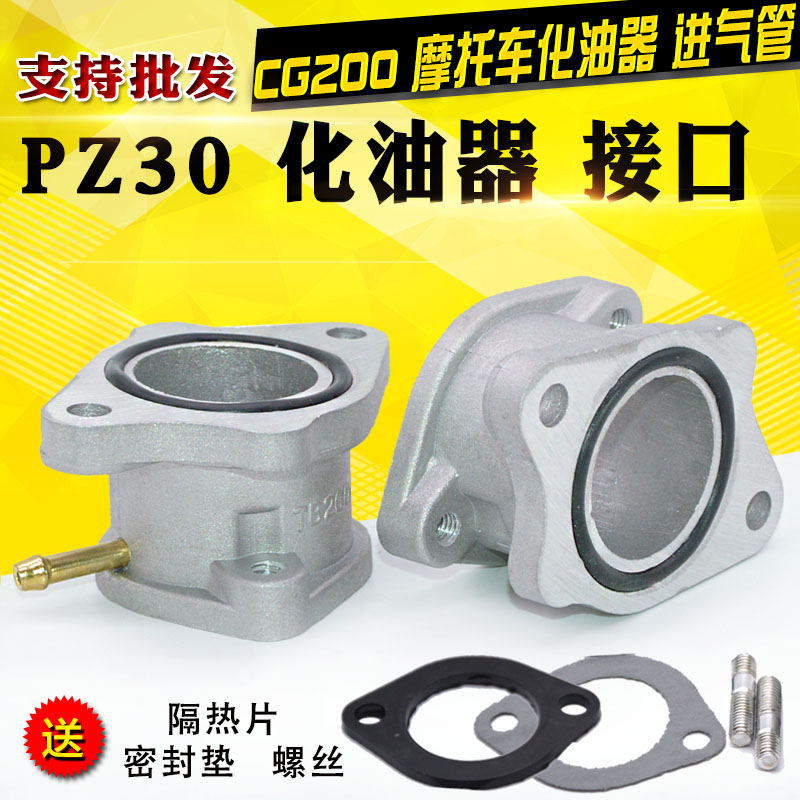 Motorcycle tricycle PZ30 caliber CG200 engine carburetor aluminum interface connector Intake pipe throat Euro II