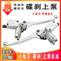 Electric scooter Little Turtle King Electric Motor Brake Upper Pump Front and Rear Left and Right Disc Brake Upper Pump Hydraulic Brake Oil Pump