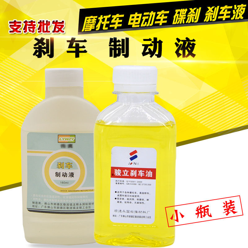 Electric vehicle disc brake pump hydraulic oil small bottle disc brake oil motorcycle scooter brake fluid brake oil brake fluid