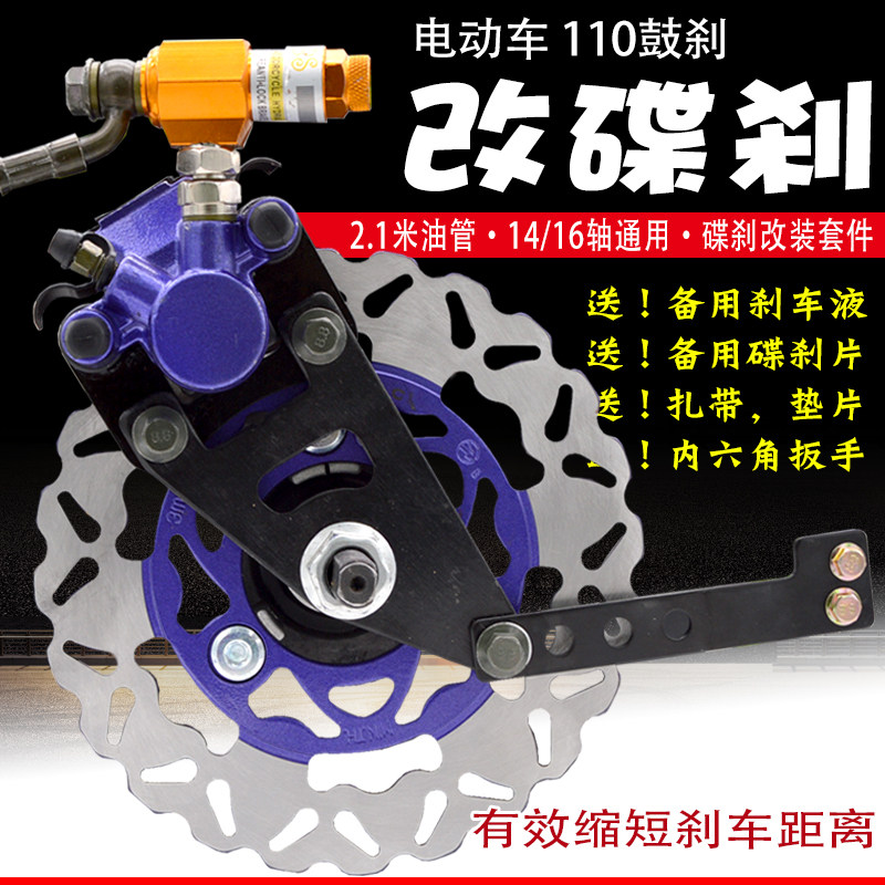 Electric car 110 rear disc brake drum brake modified disc brake brake hydraulic oil brake accessories