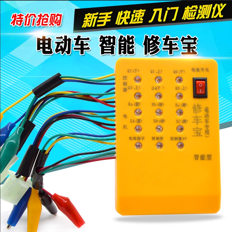 Electric vehicle detector intelligent repair Bao brushless motor hall controller turns the brake handle detector
