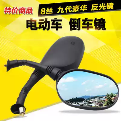 Special electric vehicle reflector locomotive rear mirror mirror flat mirror scooter mirror modified Universal 8mm