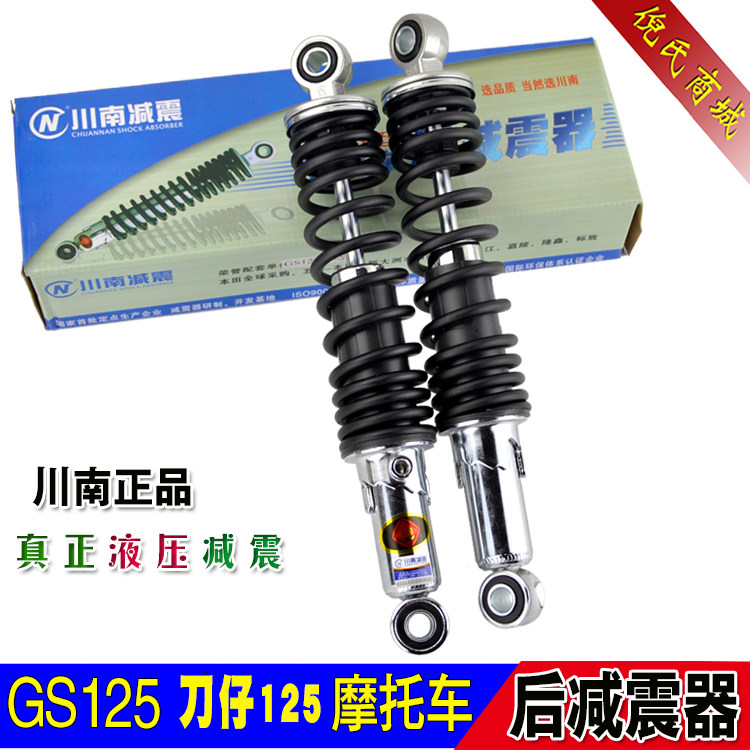 Sichuan South shock absorbing GS125 rear shock absorbers locomotive hydraulic rear shock absorbers 125 damping sticks