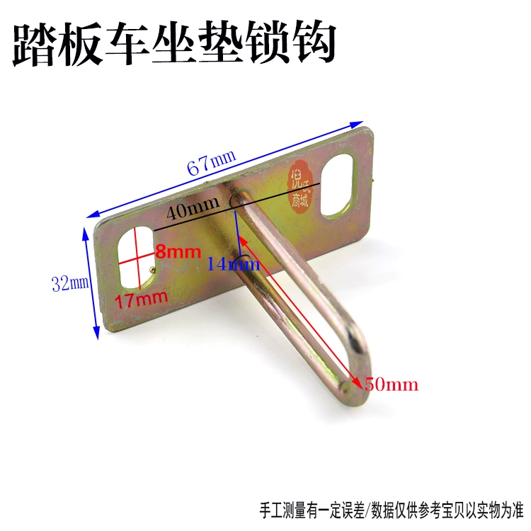 Ghế xe máy khóa đệm / xe tay ga xe điện F lửa Qiaoge Tin tức Eagle WISP Rùa nhỏ King Đệm Khóa Hook yên xe sirius