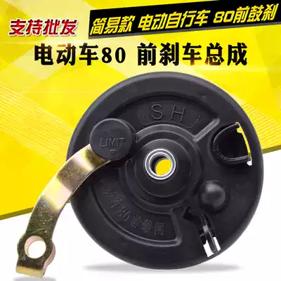 Electric car brake assembly front wheel 80 type drum brake piece electric car snare 80 brake leather accessories
