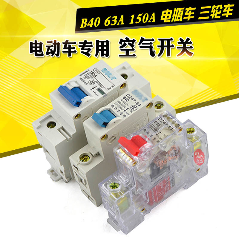 Electric vehicle accessories electric motorcycle universal air switch safety switch power off switch circuit breaker battery car empty open