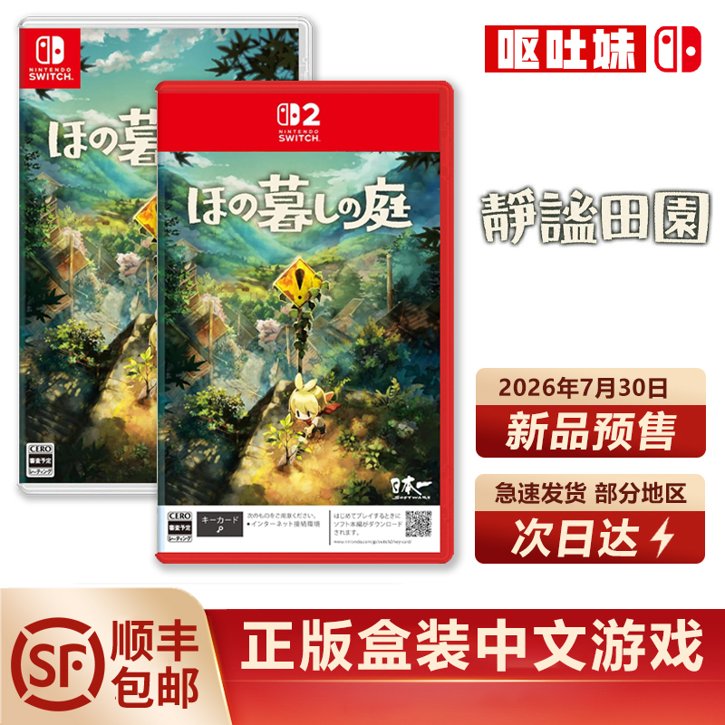 Switch2 Game Ns1 Cartridge: Garden of Leisurely Life, Tranquil Pasture, Limited Edition, Hong Kong Version, Chinese Language