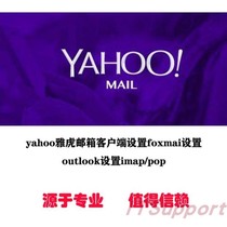 yahoo Yahoo mail client settings foxmai settings outlook settings imap pop