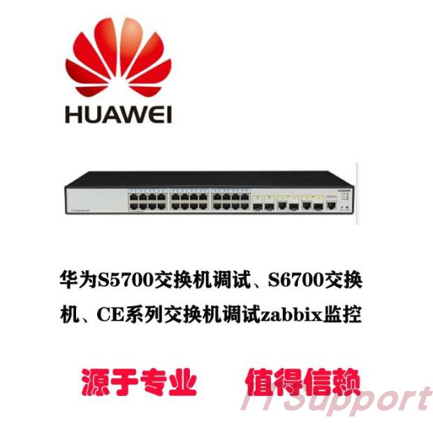 Huawei S5700 switch debugging S6700 switch CE series switch debugging zabbix monitoring