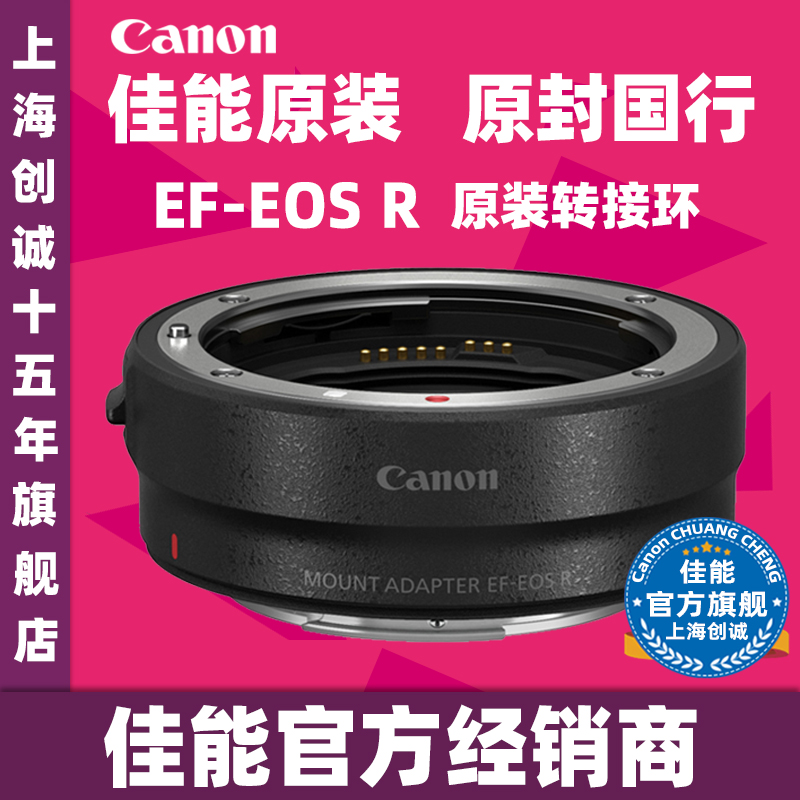 Canon specializes microR switching ring EF-EOS R bayonet fit R5 R6 R RP micro single eye camera original clothing unsealed