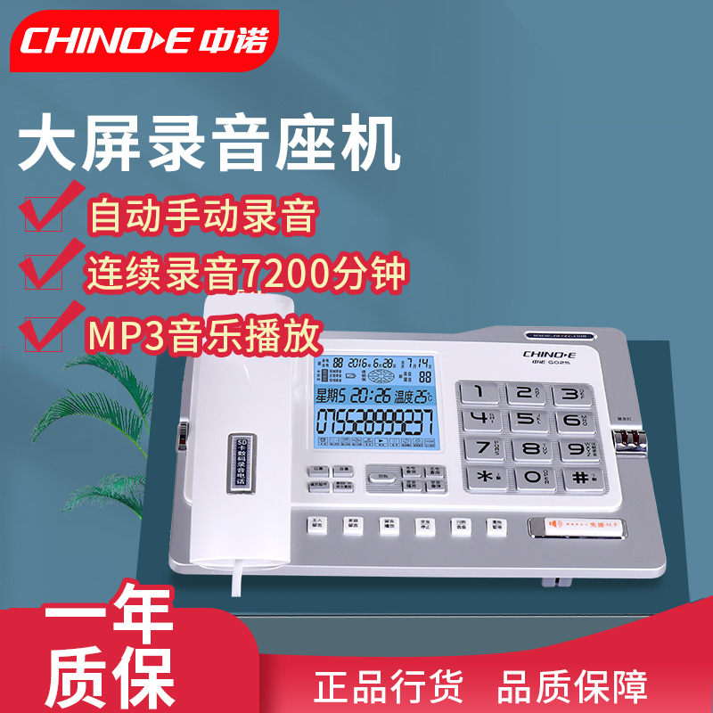 Zhongnuo G025 European fixed-line telephone recording telephone call message landline
