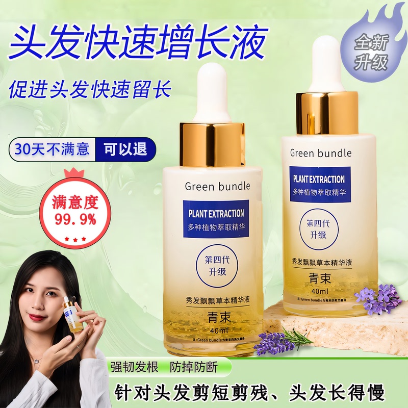 Green Hair Growth Serum Quickly Grows Hair, Accelerates Growth, Short Hair Becomes Long, Thick Hairline, Hair Care Essential Oil Green Hair Growth Serum Quickly Grows Hair, Accelerates Growth, Short Hair Becomes Long, Thick Hairline, Hair Care Essential Oil