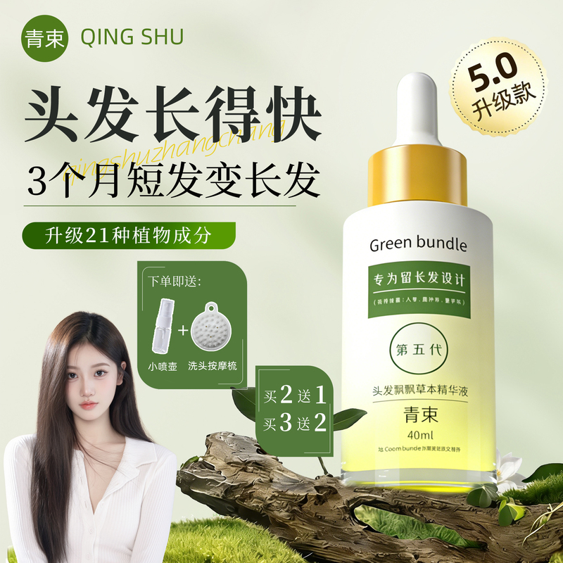Green Hair Growth Serum Accelerates Hair Growth, Promotes Growth, Hair Care Essence, Short Hair Becomes Long, Nutrient Solution