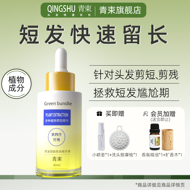 Green Hair Growth Liquid for Rapid Hair Growth, Quick Lengthening of Short Hair, Saving Short Hair during the Awkward Period, Hair Care Essence