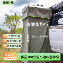 Carside shower tent car shower account external bathroom mobile toilet quick-open changing room upgraded rainproof canopy
