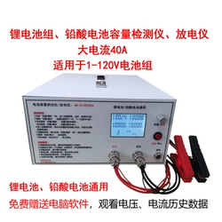 Lithium battery pack, lead-acid battery capacity tester, discharge meter 40A 120V, nuclear capacity meter, battery pack testing