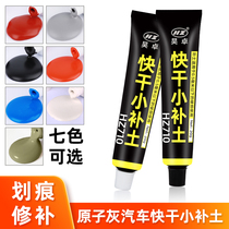 Quick Dry Little Tonic Earth Car Mend Lacquered Red Yellow White Color Car Putty Repair Clay Model Atomic Grey Underfill Paint Cream