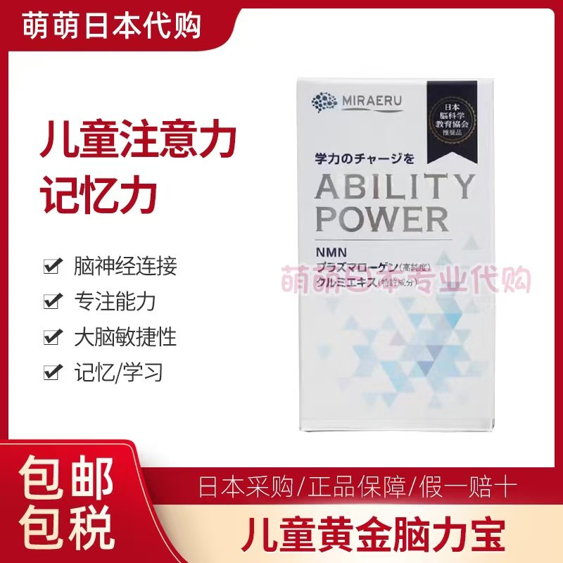 日本本土代购NMN超级健脑丸MIRAERU NMN 儿童黄金脑力宝90粒/瓶评价- 淘宝网