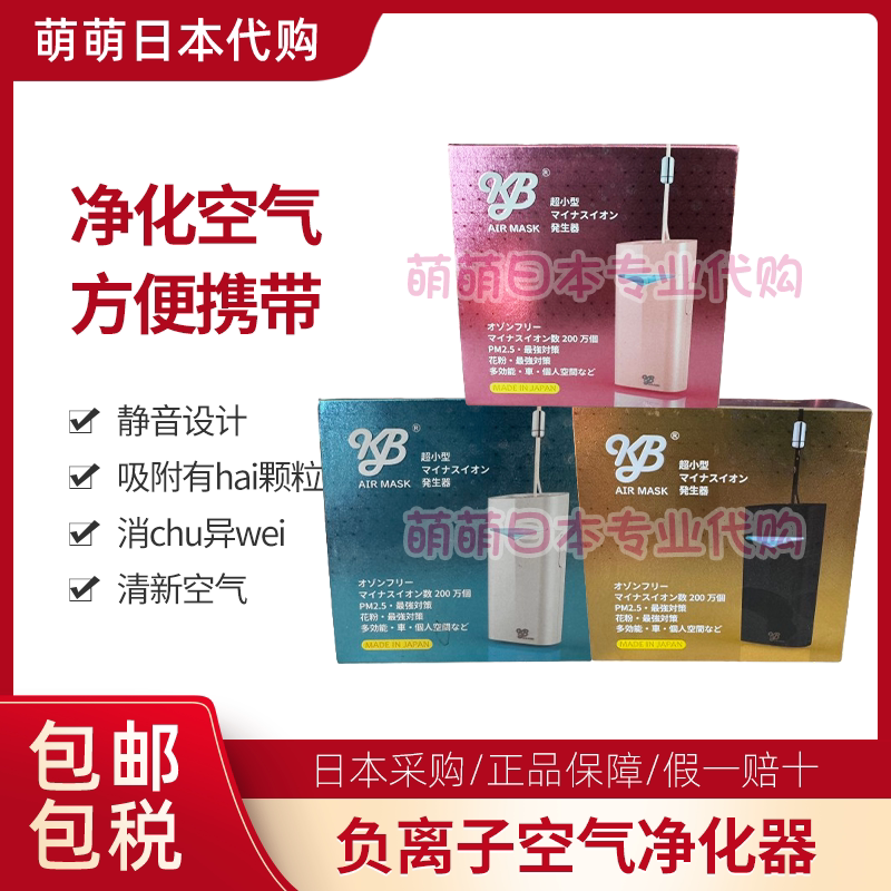 日本本土代购KB air mask便携式空气净化器mx电子口罩负离子车载评价