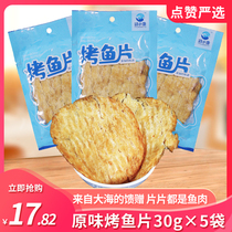 Grilled fish fillets dry grilled cod fillets hand-torn ready-to-eat dried fish casual seafood snacks Snacks spicy tour small fishing