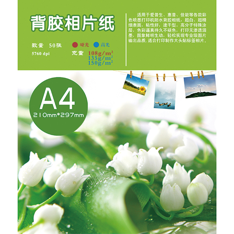 80-150g Sub Light Backgum Inkjet Paper High Light Back Glue Photo Large Head Sticker Phase Paper Inkjet Print machine photo paper