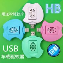 Ipose USB on-board mosquito repellent portable outdoor tourism electric mosquito mosquito repellent for students e-Mosquito