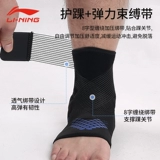 Лодыжка Ли Нин -спортивные спортивные мужчины и женщина -лодыжка Анти -сперры восстанавливают фитнес -баскетбол.