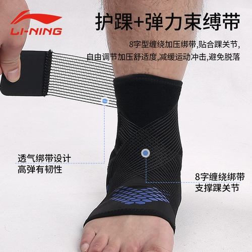 Лодыжка Ли Нин -спортивные спортивные мужчины и женщина -лодыжка Анти -сперры восстанавливают фитнес -баскетбол.
