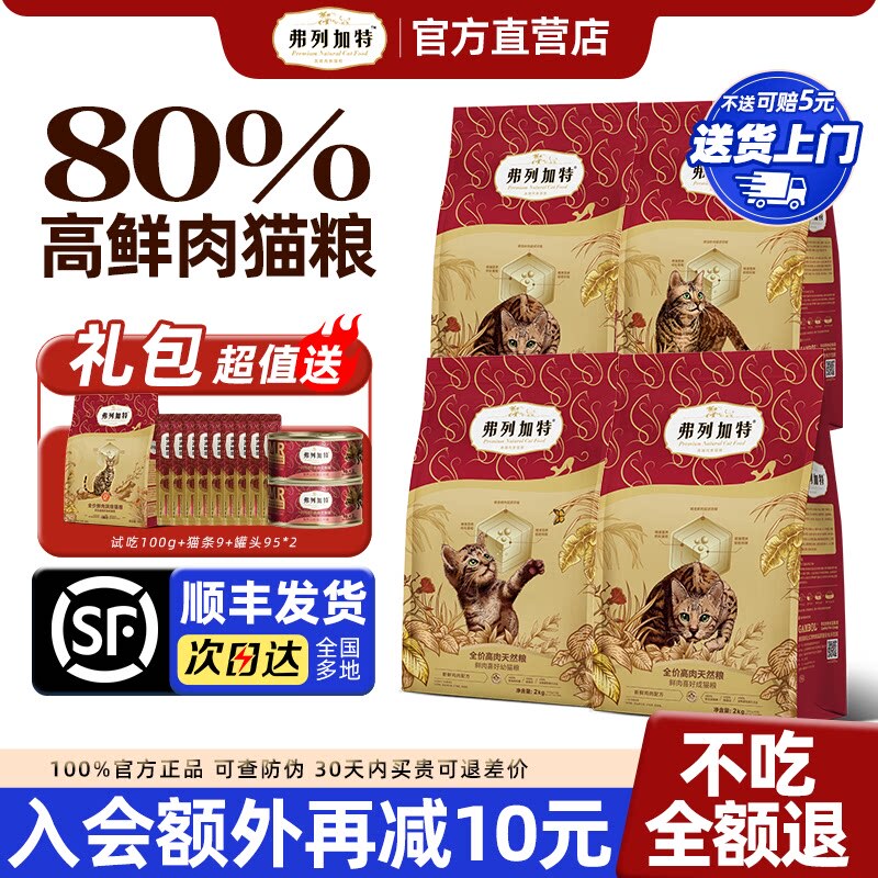 Fleetgate Cat Food Fresh Meat Food Complete Adult Cat Food Kitten High Meat Content British Shorthair Care for Digestion Chicken Flavor High Protein