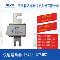 Mingfuse quick fuse RS74B RS74BZ Fuse Fuse Fuse 630A800A1000A150A