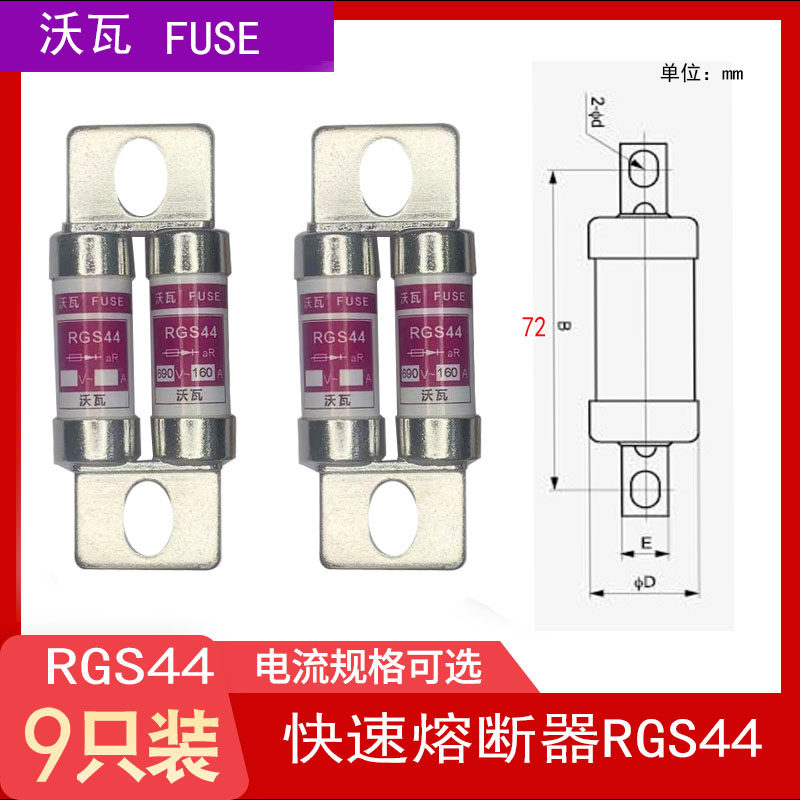 The Vova Fast Fuse RGS44 Fuse Fuse Fuse Pipe 75A100A150A160A200A