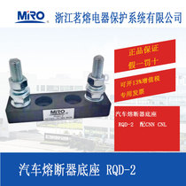 MRO melting car fuse base RQD-2 with CNL CNN