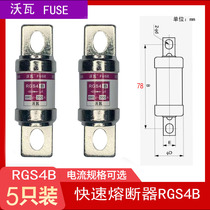 Wova fast fuse RGS4B full silver Fuse Fuse Fuse 200A250A300A350A