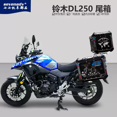 Seven-seven M model is suitable for Suzuki DL250 aluminum alloy side box trunk trunk stainless steel guard bar without distortion installation